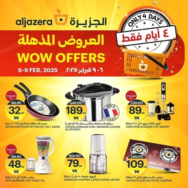 عروض أسواق الجزيرة اليوم 8 فبراير 2025 الموافق 9 شعبان 1446 عروض مذهلة ل 4 أيام 3 3569515484