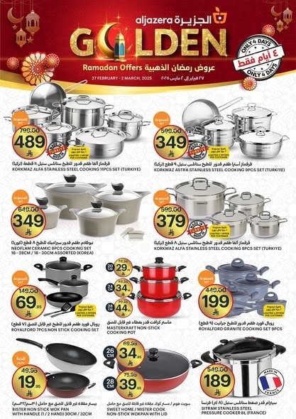 عروض أسواق الجزيرة اليوم 27 فبراير 2025 الموافق 28 شعبان 1446 عروض رمضان الذهبية 8 3641080731