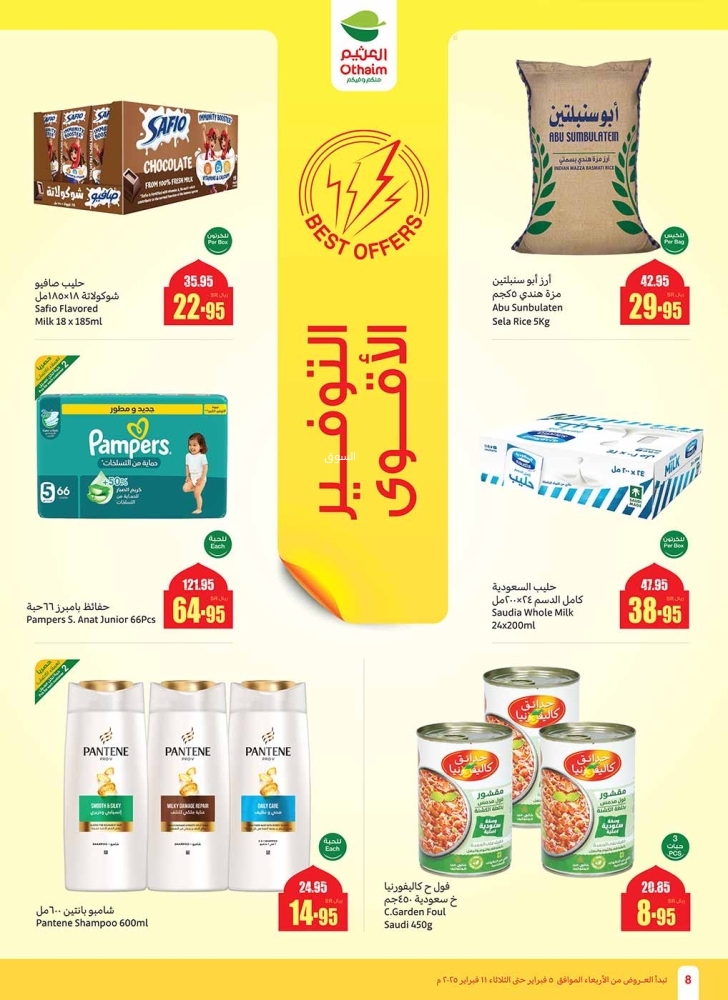 عروض العثيم الأسبوعية 5 فبراير 2025 الموافق 6 شعبان 1446 استرداد نقدي 20% ترجعلك 9 3681801347