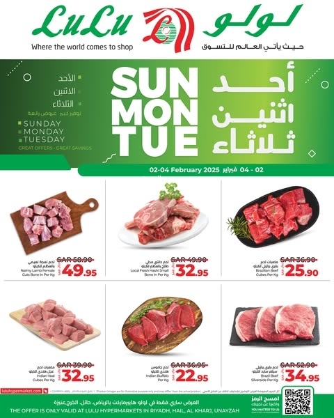 عروض لولو الرياض اليوم 2 فبراير 2025 الموافق 3 شعبان 1446 عرض الأحد والاثنين والثلاثاء 6 3833385039