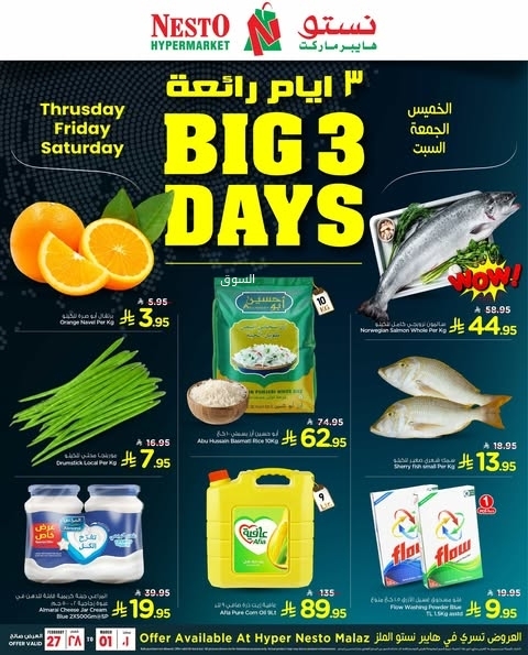 عروض نستو الرياض اليوم 27 فبراير 2025 الموافق 28 شعبان 1446 عروض 3 أيام 5 3844291252