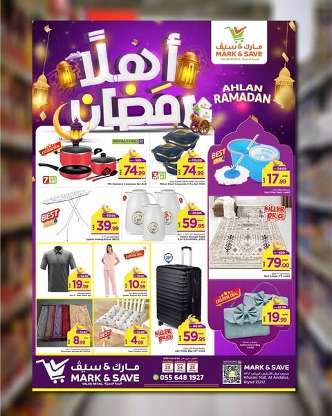 عروض مارك & سيف اليوم 22 فبراير 2025 الموافق 23 شعبان 1446 عروض أهلا رمضان 3 3853893595