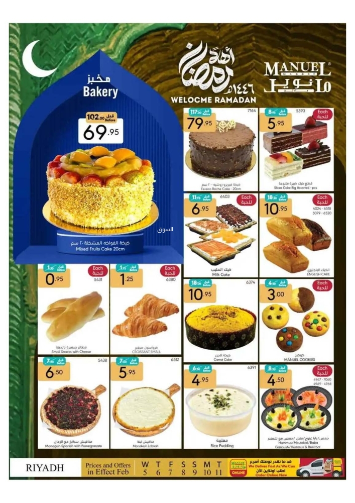 عروض مانويل الرياض الأسبوعية 5 فبراير 2025 الموافق 6 شعبان 1446 أهلًا رمضان 4 387399482
