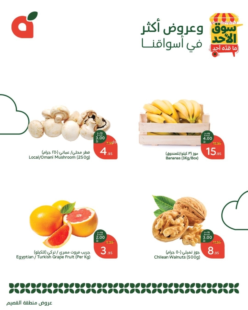 عروض بنده الطازج اليوم 16 فبراير 2025 الموافق 17 شعبان 1446 سوق الأحد ماقّده أحد 3 4004641361