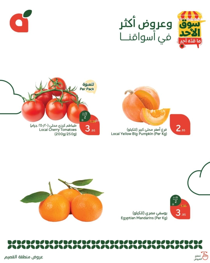 عروض بنده الطازج اليوم 2 فبراير 2025 الموافق 3 شعبان 1446 سوق الأحد ماقده أحد 7 4119243334
