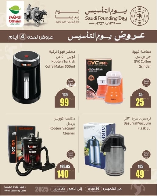 عروض العثيم الخميس 20 فبراير 2025 الموافق 21 شعبان 1446 عروض يوم التأسيس لمدة 4 أيام 5 4311761845