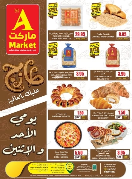 عروض اي ماركت اليوم 9 فبراير 2025 الموافق 10 شعبان 1446 عروض طازجة عليك بالعافية 5 4431837750
