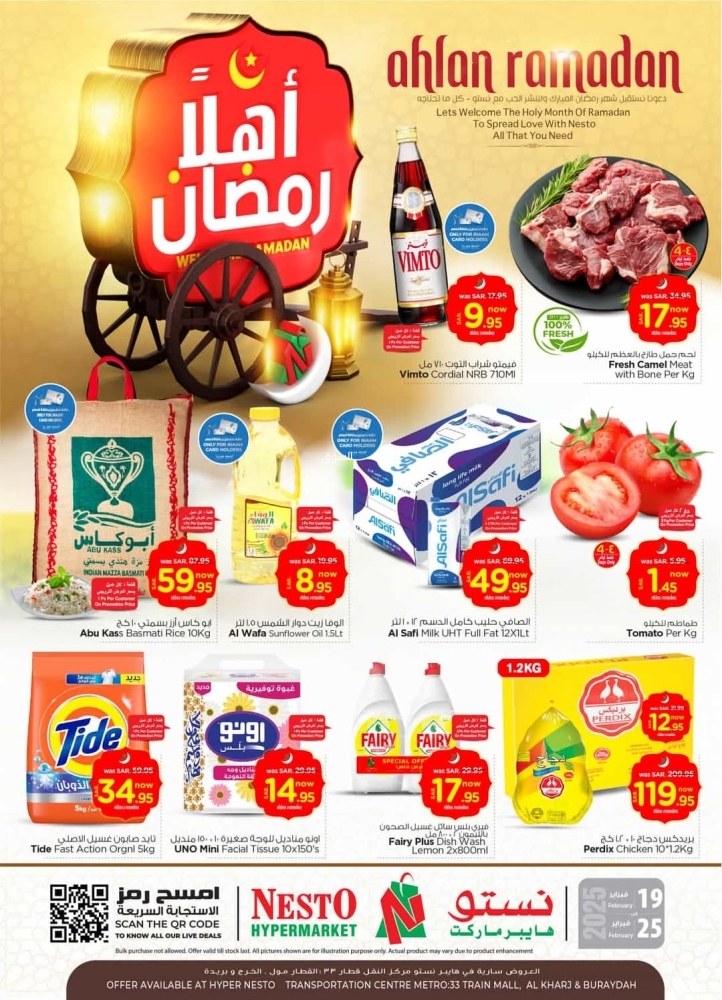 عروض نستو الرياض والخرج الأسبوعية 19 فبراير 2025 الموافق 20 شعبان 1446 أهلًا رمضان 2 عروض نستو