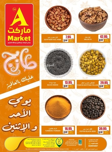 عروض اي ماركت اليوم 9 فبراير 2025 الموافق 10 شعبان 1446 عروض طازجة عليك بالعافية 4 4546511475