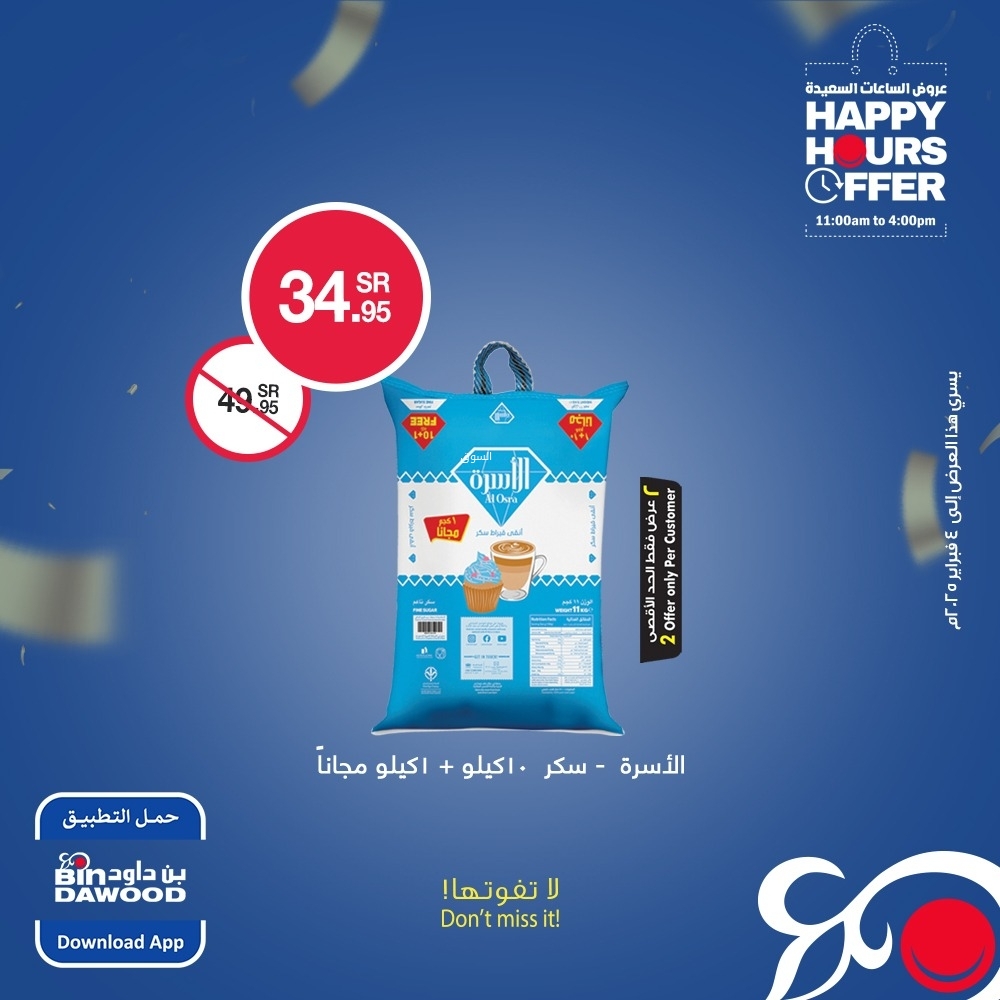 عروض بن داود اليوم 2 فبراير 2025 الموافق 3 شعبان 1446 عروض الساعات السعيدة 3 460905219