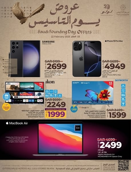 عروض لولو الدمام اليوم 21 فبراير 2025 الموافق 22 شعبان 1446 عروض يوم التأسيس 2 4664411487