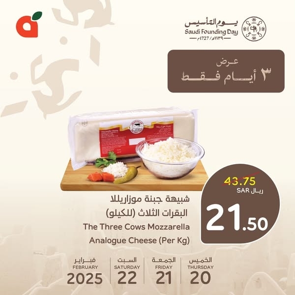 عروض بنده اليوم الخميس 20 فبراير 2025 الموافق 21 شعبان 1446 عروض يوم التأسيس 3 أيام 5 4914026081