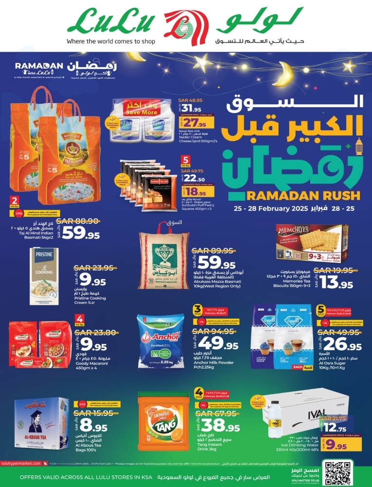 عروض لولو اليوم 24 فبراير 2025 الموافق 25 شعبان 1446 التسوق الكبير قبل رمضان 6 5020031438