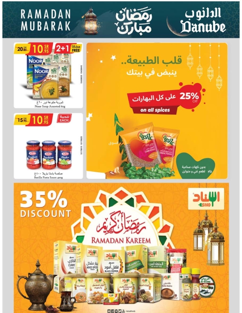 عروض الدانوب الدمام والخبر الأسبوعية 12 فبراير 2025 الموافق 13 شعبان 1446 رمضان مبارك 7 5185162968