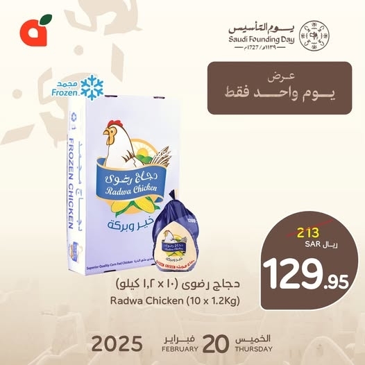 عروض بنده اليوم الخميس 20 فبراير 2025 الموافق 21 شعبان 1446 عروض يوم التأسيس 3 أيام 4 5188959168