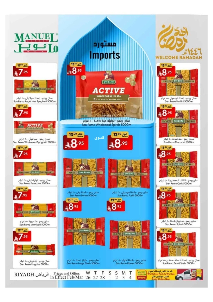 عروض مانويل الرياض والخرج الأسبوعية 26 فبراير 2025 الموافق 27 شعبان 1446 أهلاً رمضان 9 5327794663