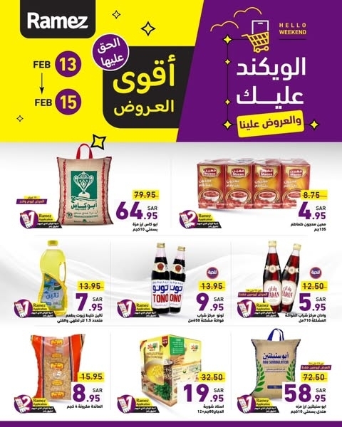 عروض رامز السعودية اليوم 13 فبراير 2025 الموافق 14 شعبان 1446 عروض الويكند عليك 6 5416022554