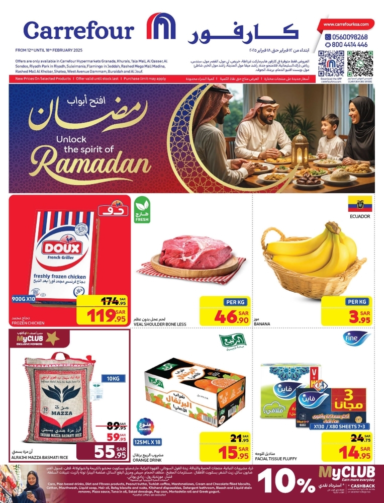 عروض كارفور السعودية تسري حتى 18 فبراير 2025 الموافق 19 شعبان 1446 مقاضي رمضان من كارفور غير 2 عروض كارفور