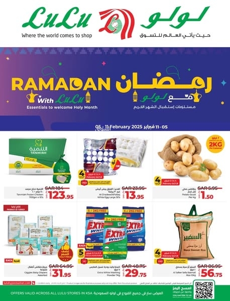 عروض لولو جدة الأسبوعية 5 فبراير 2025 الموافق 6 شعبان 1446 احتفل بروح رمضان مع لولو 2 5604332725