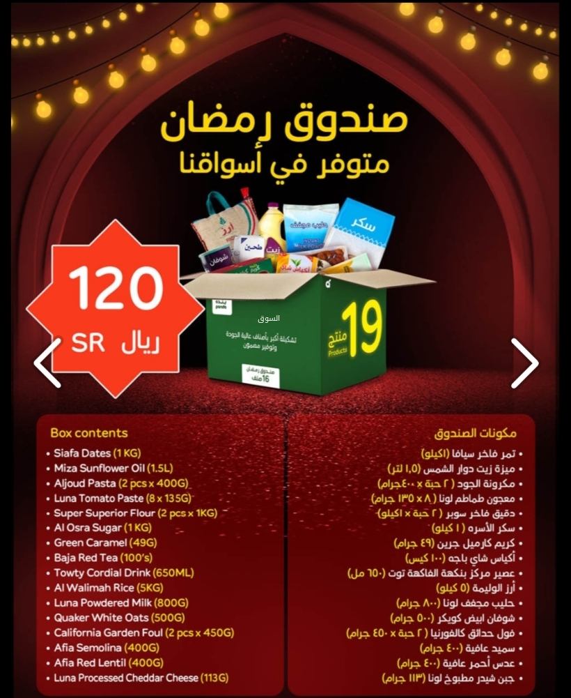 عروض بنده الأسبوعية 12 فبراير 2025 الموافق 13 شعبان 1446 مقاضي رمضان باسترجاع نقدي 15% 5 5781606242