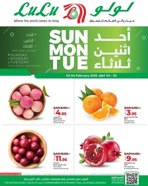 عروض لولو الرياض اليوم 2 فبراير 2025 الموافق 3 شعبان 1446 عرض الأحد والاثنين والثلاثاء 2 عروض لولو