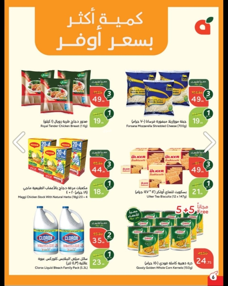 عروض بنده الأسبوعية 12 فبراير 2025 الموافق 13 شعبان 1446 مقاضي رمضان باسترجاع نقدي 15% 8 5988708386