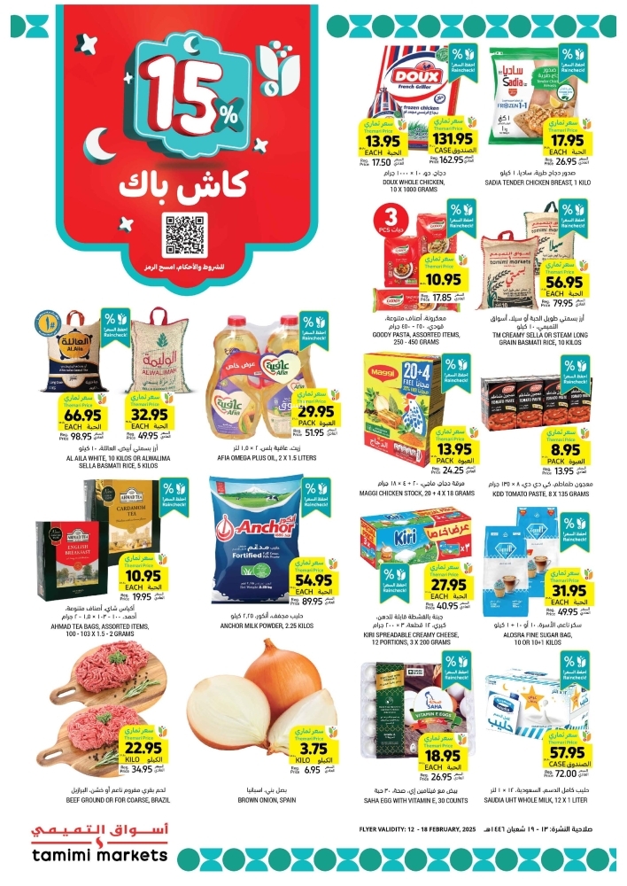 عروض التميمي الرياض عروض رمضان مستمرة لهذا الأسبوع حتى 18 فبراير 2025 (15%) كاش باك 4 6041173530