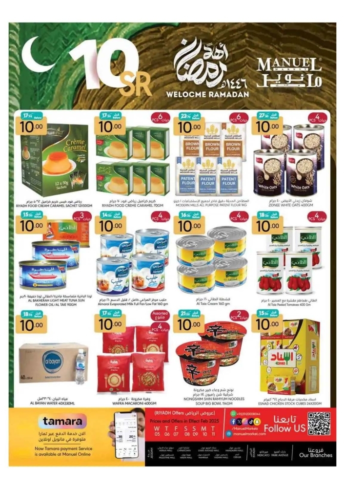 عروض مانويل الرياض الأسبوعية 5 فبراير 2025 الموافق 6 شعبان 1446 أهلًا رمضان 3 6192902847