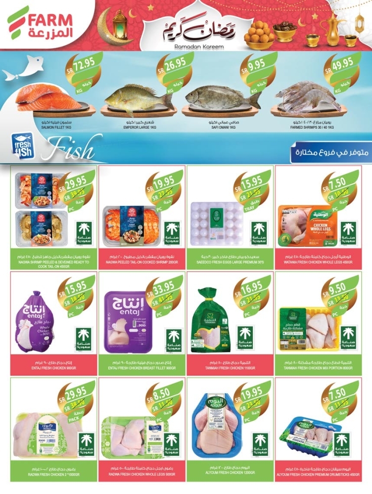 عروض أسواق المزرعة الجنوبية الأسبوعية 19 فبراير 2025 الموافق 20 شعبان 1446 رمضان كريم 9 6318294252