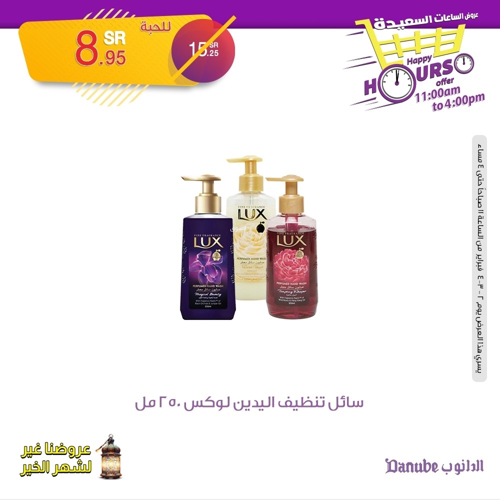 عروض الدانوب اليوم 2 فبراير 2025 الموافق 3 شعبان 1446 عروض الساعات السعيدة 11 653637877
