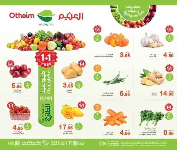 عروض العثيم الطازج اليوم 17 فبراير 2025 الموافق 18 شعبان 1446 مهرجان الخضار بتوفير 1+1 مجانًا 5 عروض العثيم