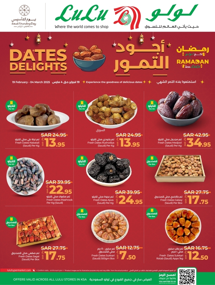 عروض لولو الدمام والخبر الأسبوعية 19 فبراير 2025 الموافق 20 شعبان 1446 رمضان مبارك 5 6627153062