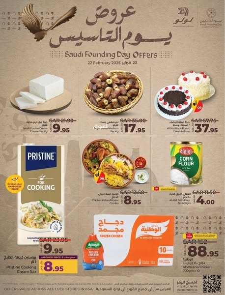 عروض لولو الدمام اليوم 21 فبراير 2025 الموافق 22 شعبان 1446 عروض يوم التأسيس 5 6738685988