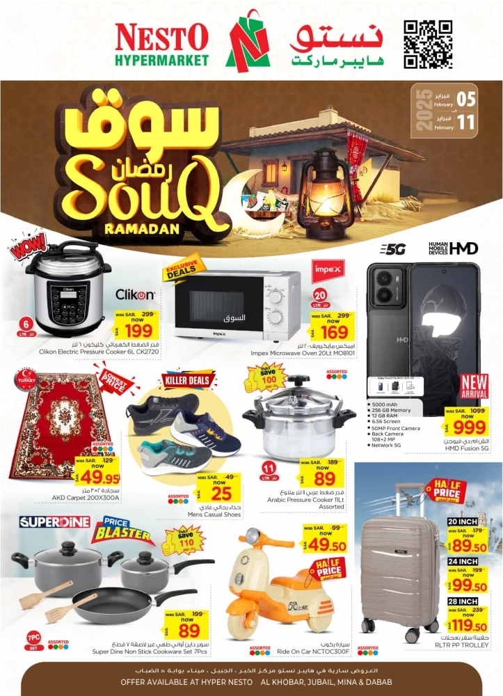 عروض نستو الدمام والخبر الأسبوعية 5 فبراير 2025 الموافق 6 شعبان 1446 سوق رمضان 3 6759694335