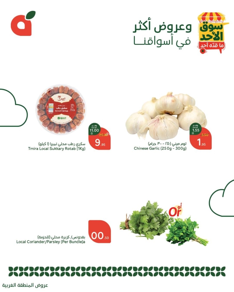 عروض بنده الطازج اليوم 2 فبراير 2025 الموافق 3 شعبان 1446 سوق الأحد ماقده أحد 5 6773261390