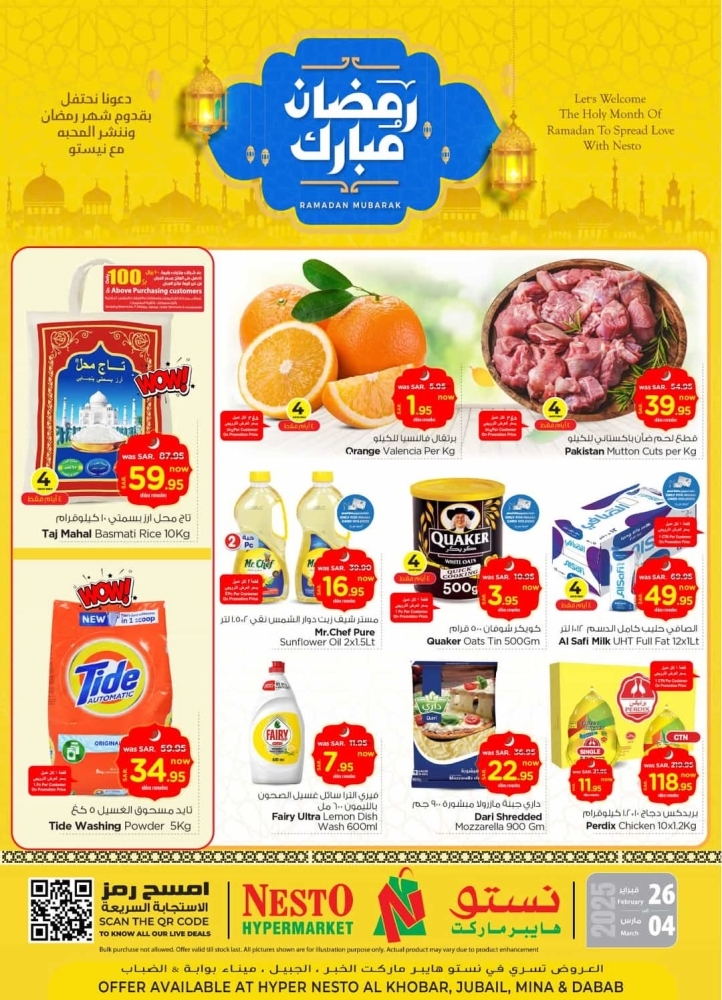 عروض نستو الدمام والخبر الأسبوعية 26 فبراير 2025 الموافق 27 شعبان 1446 رمضان مبارك 2 عروض نستو