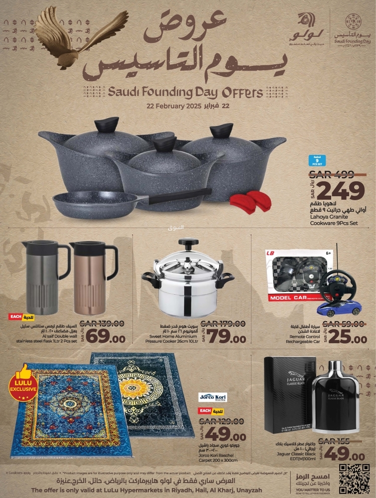 عروض لولو الرياض اليوم 22 فبراير 2025 الموافق 23 شعبان 1446 عروض يوم التأسيس من لولو 5 6955743400