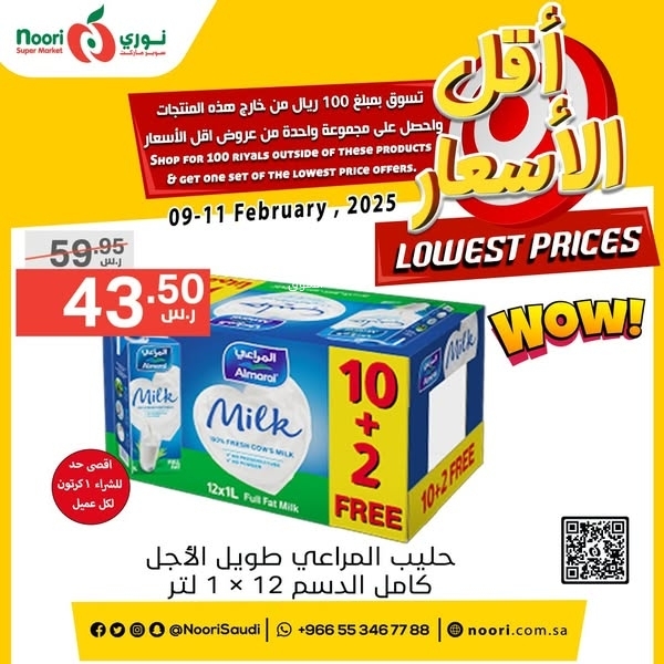 عروض نوري اليوم 9 فبراير 2025 الموافق 10 شعبان 1446 عروض أقل الأسعار 5 7005169878