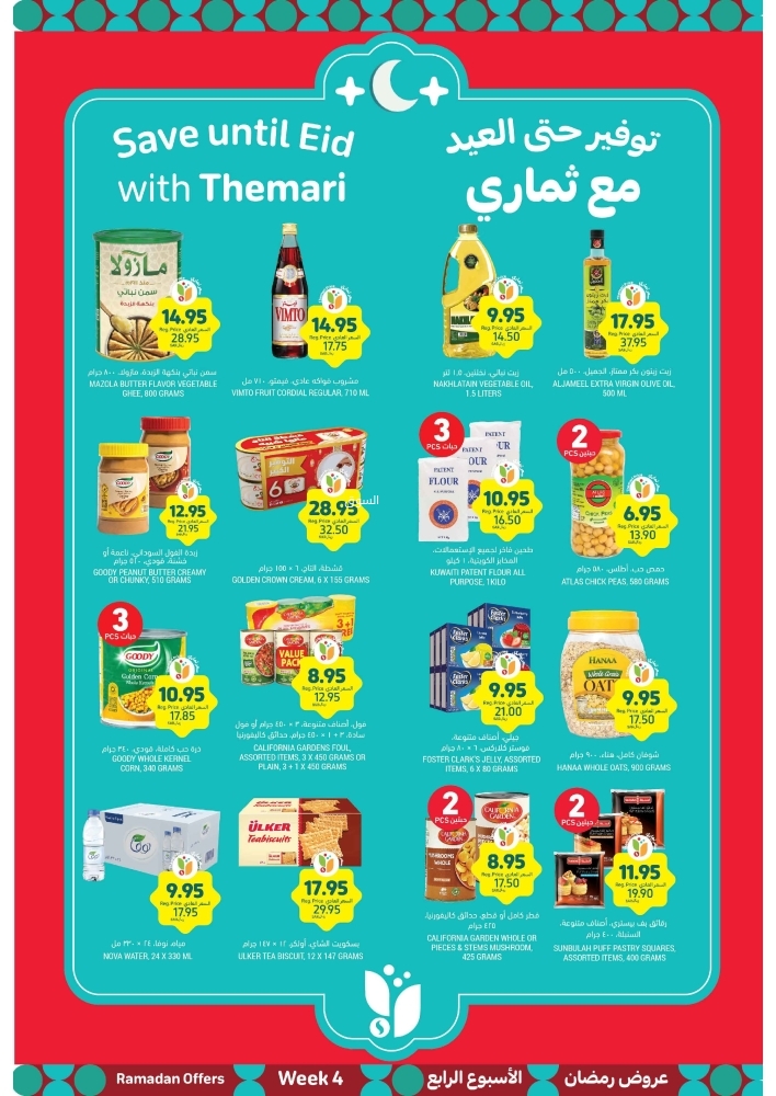 عروض التميمي الرياض عروض رمضان مستمرة لهذا الأسبوع حتى 18 فبراير 2025 (15%) كاش باك 3 7098438270