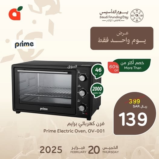 عروض بنده اليوم الخميس 20 فبراير 2025 الموافق 21 شعبان 1446 عروض يوم التأسيس 3 أيام 2 عروض بنده