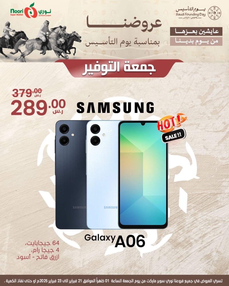 عروض نوري اليوم 21 فبراير 2025 الموافق 22 شعبان 1446 أقوى عروض يوم التأسيس يومي الجمعة والسبت 8 7113466712