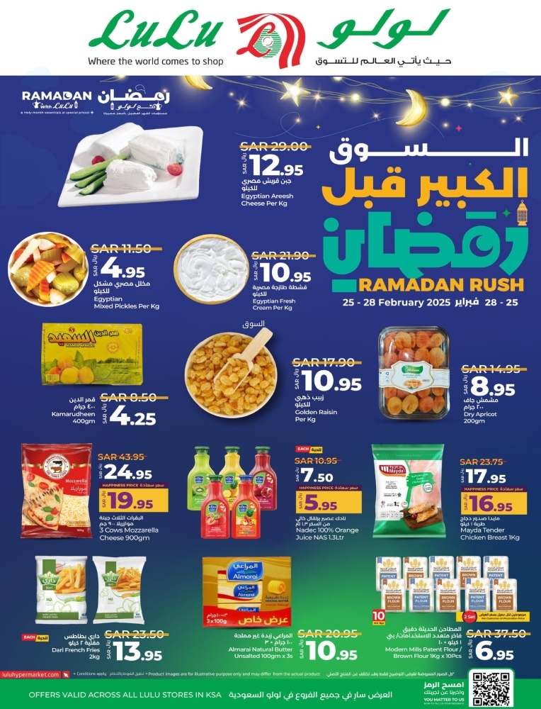 عروض لولو اليوم 24 فبراير 2025 الموافق 25 شعبان 1446 التسوق الكبير قبل رمضان 7 715929402