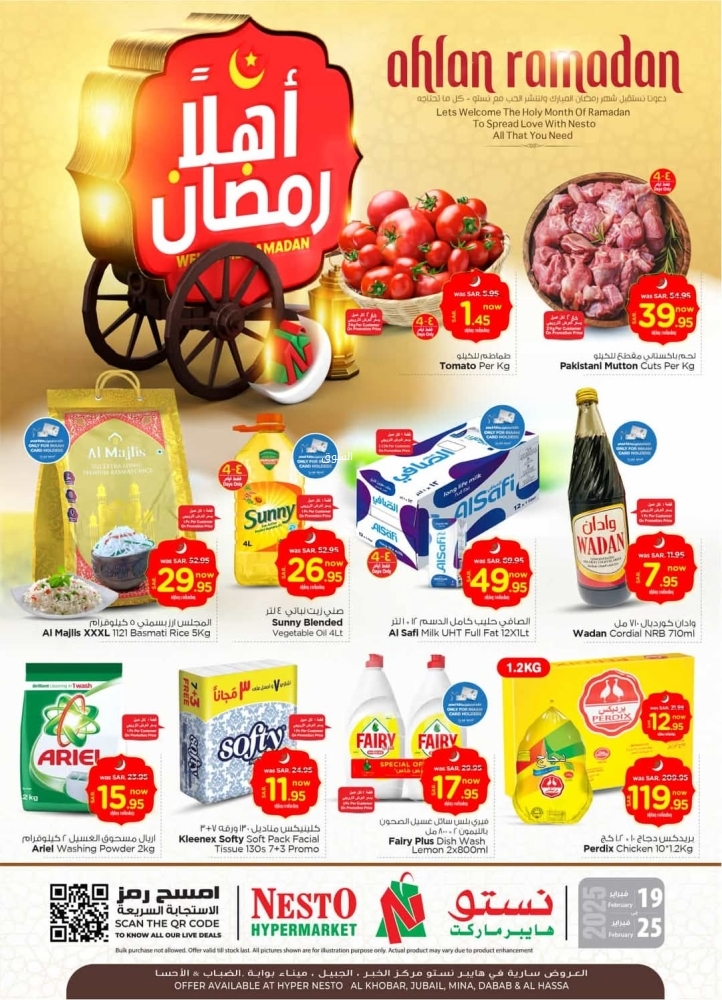 عروض نستو الدمام والخبر الأسبوعية 19 فبراير 2025 الموافق 20 شعبان 1446 أهلًا رمضان 2 عروض نستو