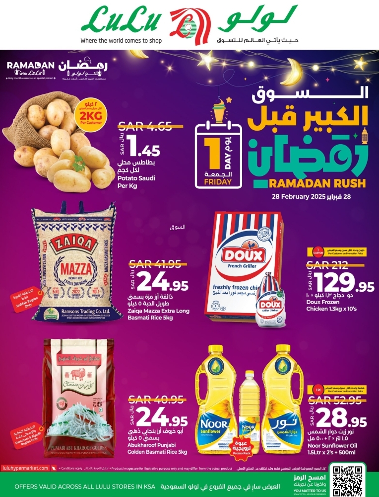 عروض لولو
