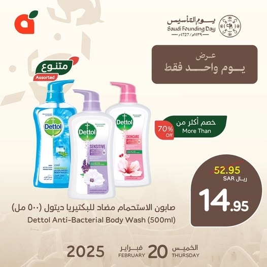 عروض بنده اليوم الخميس 20 فبراير 2025 الموافق 21 شعبان 1446 عروض يوم التأسيس 3 أيام 3 7271680057