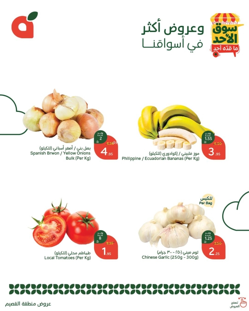 عروض بنده الطازج اليوم 2 فبراير 2025 الموافق 3 شعبان 1446 سوق الأحد ماقده أحد 6 7386468353