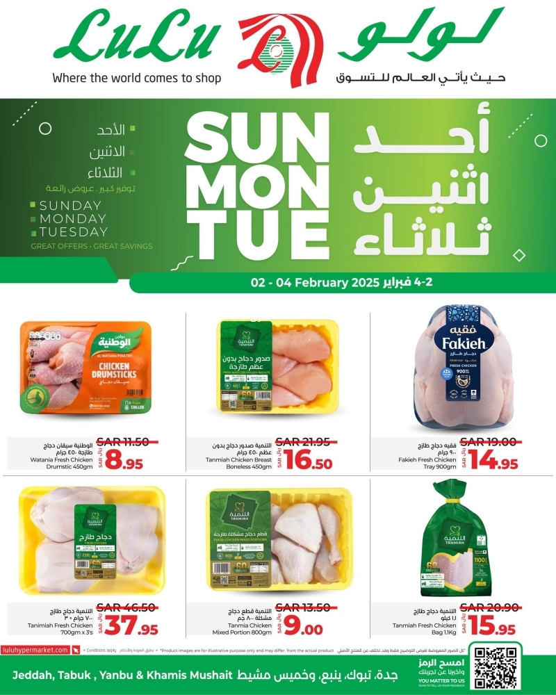 عروض لولو جدة وتبوك اليوم 2 فبراير 2025 الموافق 3 شعبان 1446 عرض طازجة 3 أيام 6 7412121243