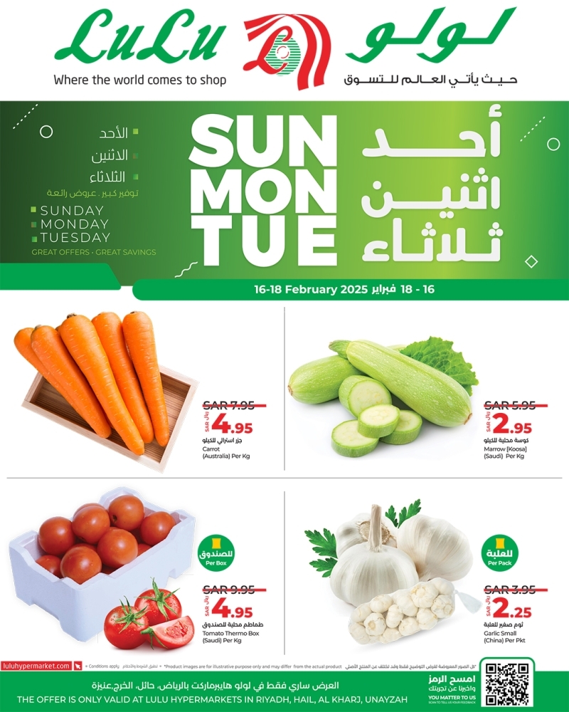 عروض لولو الرياض اليوم 16 فبراير 2025 الموافق 17 شعبان 1446 عروض الاحد والاثنين والثلاثاء 3 7430796683