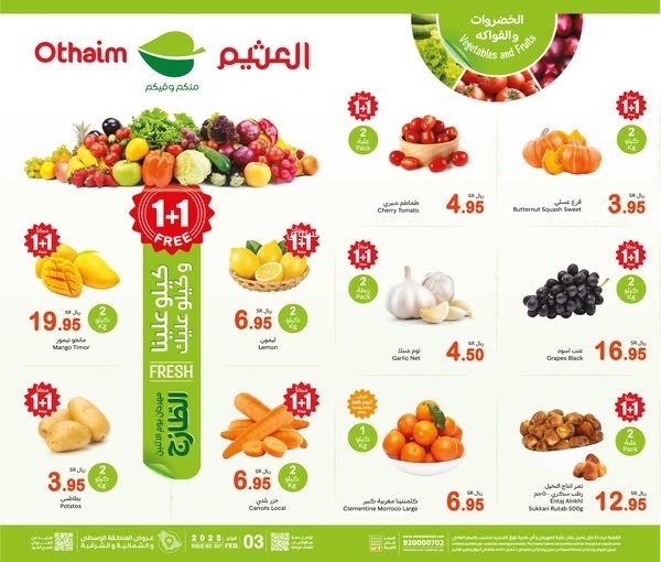 عروض العثيم اليوم 3 فبراير 2025 الموافق 4 شعبان 1446 مهرجان الطازج بتوفير 1+1 مجانًا 2 عروض العثيم