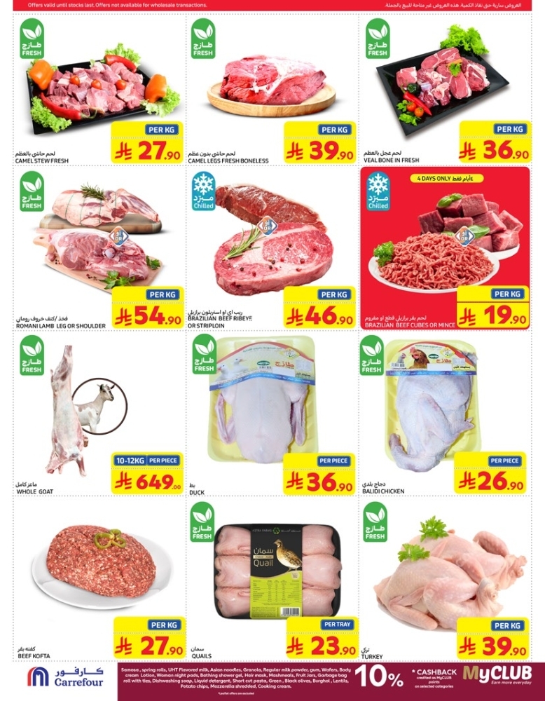 عروض كارفور السعودية الأسبوعية 26 فبراير 2025 الموافق 27 شعبان 1446 أهلاً رمضان 6 7466681405